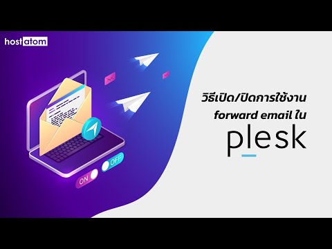 วิธีเปิด/ปิดการใช้งาน forward email ใน Plesk