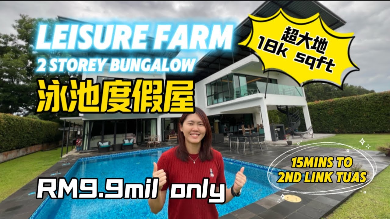 【JB Property新山房地产】18ksqft RM9.9mil的豪宅就在leisure farm！不够用？还有50ft land做室内足球场没问题！🔥🔥靠近2nd link Tuas 15分钟！