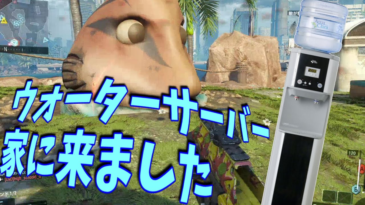 Cod Bo3 朝ウォーターサーバー家に来たから眠いです アンジェロ実況 5 Youtube Cod Bo3 朝ウォーターサーバー家に来たから眠いです アンジェロ実況 5 Youtube