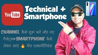 How To Start Technical Youtube Channel How To Get Gadgets For Unboxing