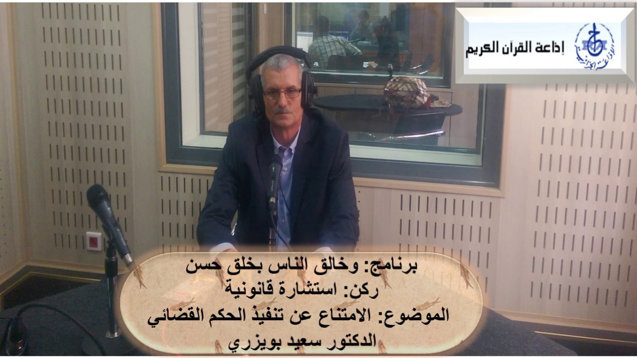 ركن استشارة قانونية - الإمتناع عن تنفيذ الحكم القضائي ج2