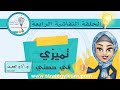 تسجيل الحلقة النقاشية الرابعة تحتوي مجموعة من التطبيقات والافكار في التعليم عن بعد