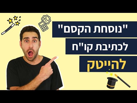 וִידֵאוֹ: תמונה לקורות חיים