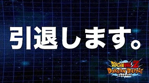 引退 ミラクルグッチ引退 アカツキ 廃人ゾーマ スパーキン神コロ 被り王メロ ドッカンバトル ドカバト ドラゴンボール Dragon Ball Dokkan Battle تحميل Download Mp4 Mp3 引退 ミラクルグッチ引退 アカツキ 廃人ゾーマ スパーキン神コロ 被り王メロ ドッカンバトル ドカバト ドラゴンボール Dragon Ball Dokkan Battle تحميل Download Mp4 Mp3