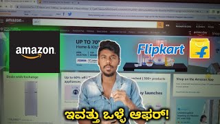 Big Offers !!!! Amazon Prime Day &  Big Saving Day On Flipkart Kannada | 2020 |