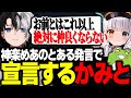 【当て馬係】神楽めあのとある発言で"これ以上仲良くならない"宣言をするKamito【LoL/かみと/SHAKA/ゼロスト/神楽めあ/mittiii/うるか】