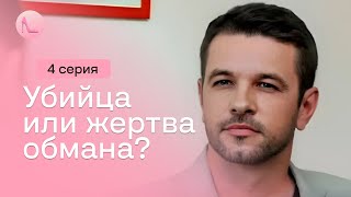 «Друге дихання». 4 серія | Мелодрама 2024 | Яскрава історія одного вбивства