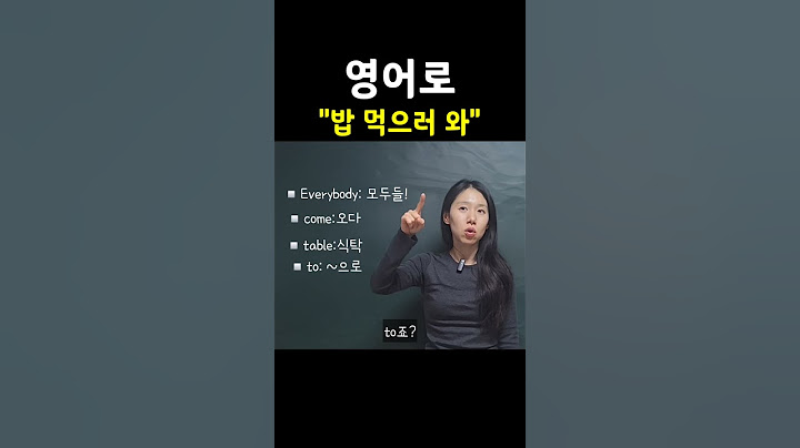 "밥 먹으러와" 영어로?? | 엄마표영어 | 영어표현 | 영어공부 | 육아영어 | 영어육아