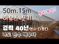 비닐하우스 짓는 숨어 있는 꿀팁!! 경력 40년 50m 하우스 짓기 첫날  총비용은?How to build a vinyl greenhouse