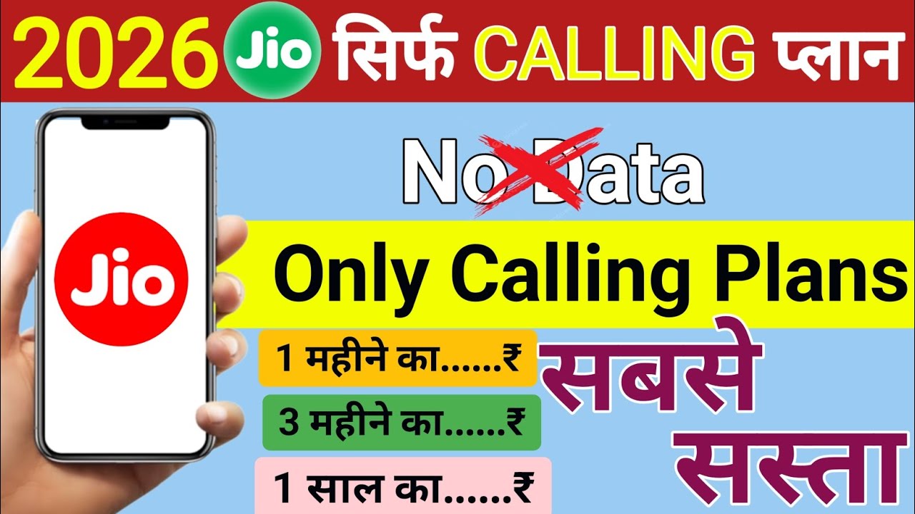 Jio Calling Plan | Only Calling Recharge | Jio Sabse Sasta Recharge Plan 2026 | Jio New Plan