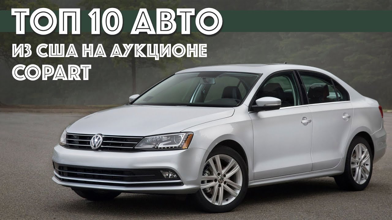 Топ 10 авто