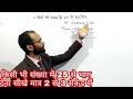 multiplication | multiplication Tricks | multiplication short tricks for Fast Calculation