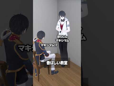 香ばしい教室 #にじさんじ #夢追翔