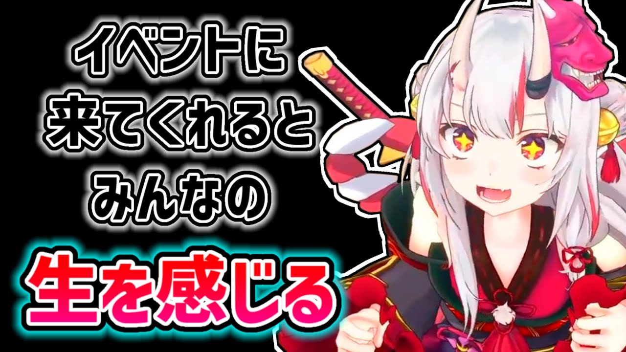 【百鬼あやめ】イベントの時にリスナーの存在を実感していたあやめ【ホロライブ切り抜き】