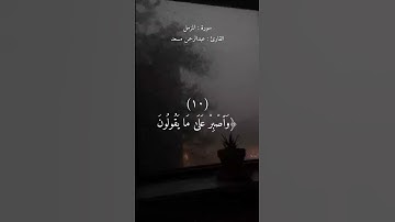 (واذكر اسم ربك وتبتل اليه تبتيلا) القارئ عبدالرحمن مسعد