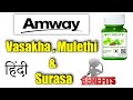 Amway Nutrilite Vasakha , Mulethi & Surasa In Hindi  | Full Information & Benefits | Amway