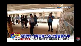 08/07/2026 CTV 22:00 Live News - Hsinchu County’s Five Major High School Initiatives Yield Result...