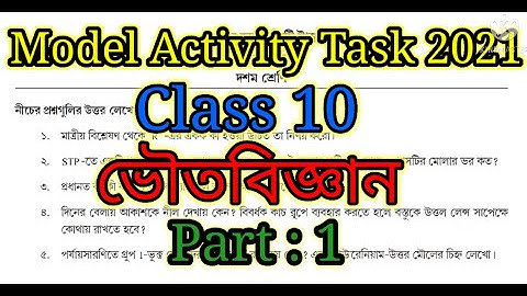 Class 10 Model Activity Task 2021 ||Physical Science  || Part 1 || Debraj Exclusive