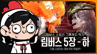 드디어 이스마엘의 꿈이 이루어진다 [ 5장 - 하 ]