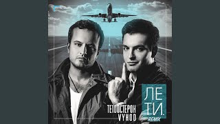 Это не женщина (Remix) - Те100стерон, VYHOD