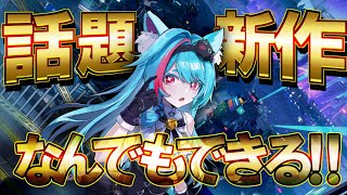 【アニメ調GTA】異次元なほど自由で話題の新作ゲームで好き勝手してみた結果ｗｗｗｗｗｗｗｗｗ【ゆっくり】