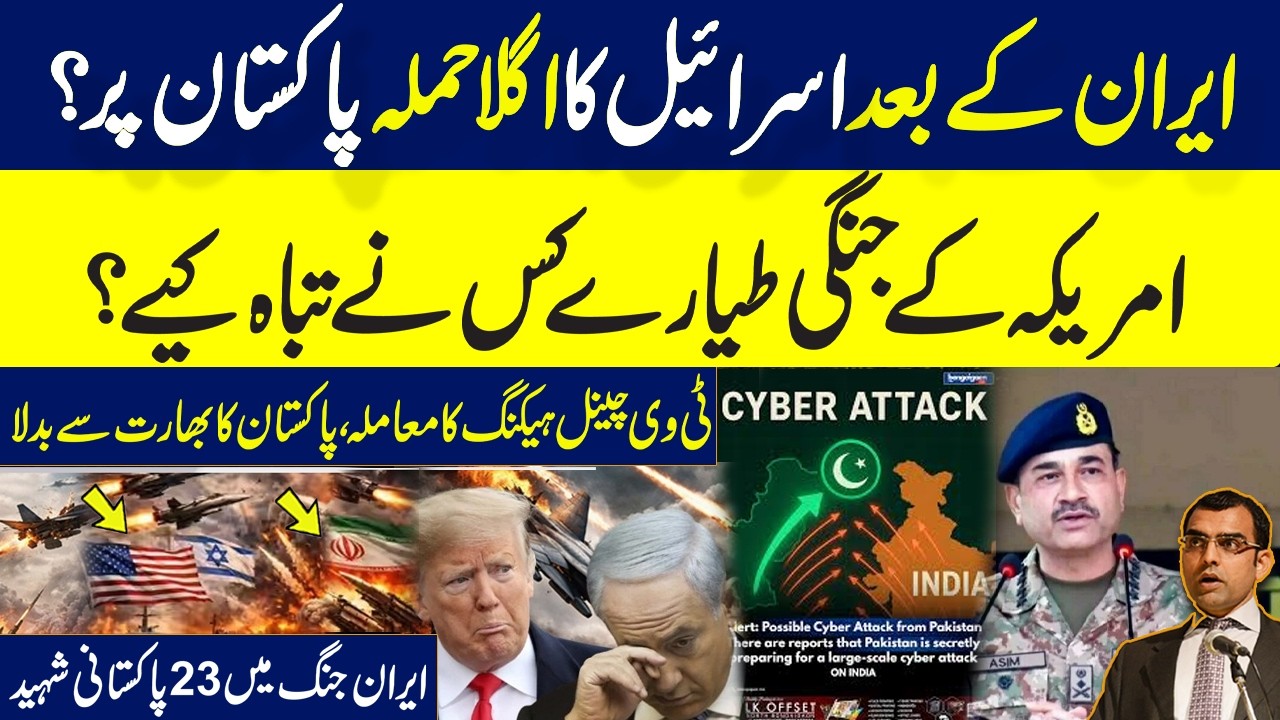 Israel's next attack on Pakistan? Who destroyed the US figtee jets? 23 Pakistanis k*lled in iran war