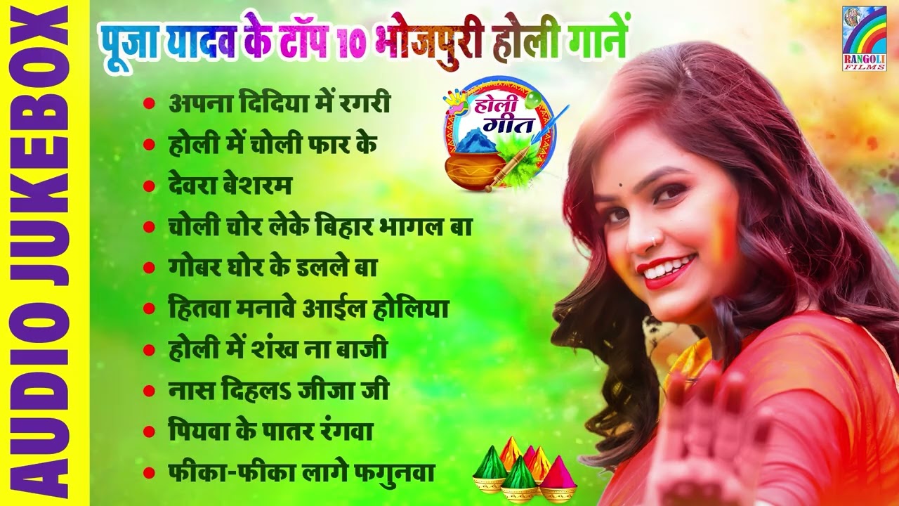 #होली #नॉनस्टॉप भोजपुरी गाना 2026 | होली गीत | Bhojpuri Holi Songs 2026 | New Holi Song #Jukebox