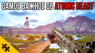 ATOMIC HEART- ОПЕН ВОРЛД? НАШ ХИТ! Поезд ФАСТ ТРЕВЕЛ, ДАТА, КРАФТ, Все что известно АТОМИК ХАРТ.