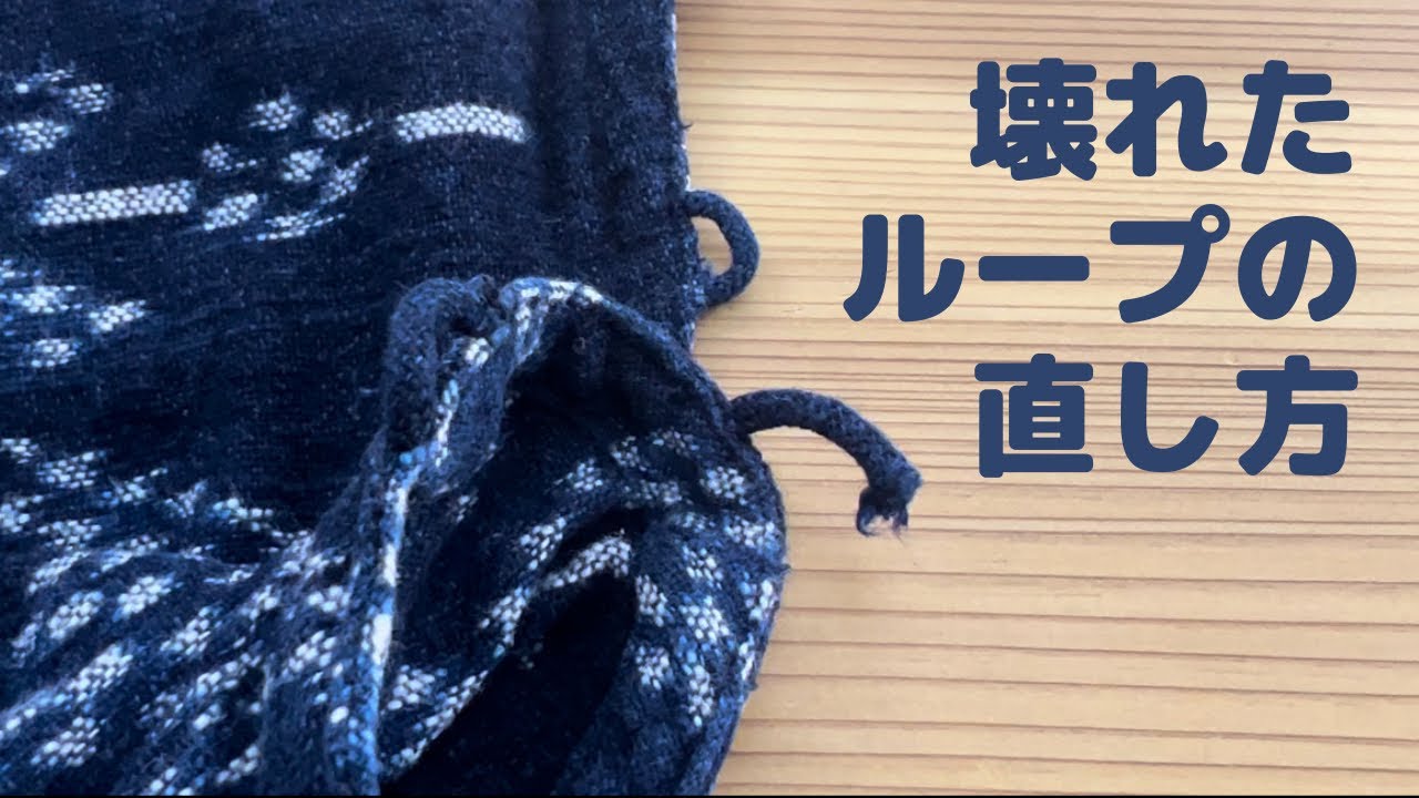 壊れたループの直し方〜Usaatoの服と長く付き合うために〜 - YouTube