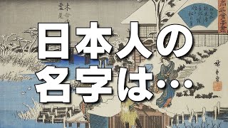 名字はいつから始まった？２分でざくっと解説