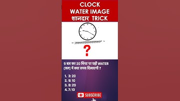 Mirror image and water image short tricks #reasoning #shorts #shortsvideo #youtubeshorts