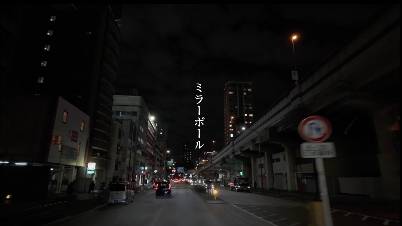 渡辺シュンスケ  –「ミラーボール」 Official Lyric Video