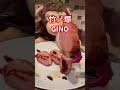 竹ノ塚 GINO イタリアン 間違いなく竹ノ塚NO1