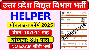 uppcl helper online form 2025 || uppcl helper vacancy 2025 || lucky verma