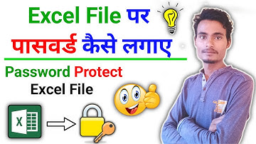 How To Password Protect Excel File | excel की फ़ाइल पर पासवर्ड कैसे लगाए | Lock excel file 🔐 |