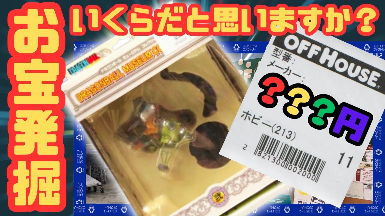 ブラショドリーム】お宝フィギュア発掘！ドラゴンボール ミュージアム 
