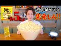 【ぞうさんミッション】うまかっちゃん5kg、制限時間付きで食べ切れるのか!?【ぞうさんパクパク】【大食い】