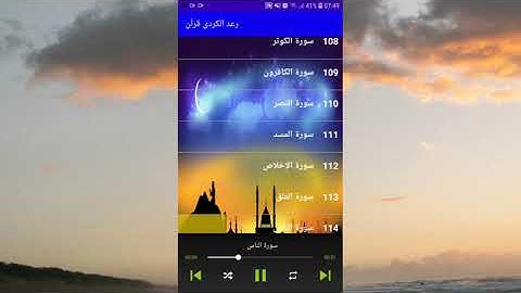 سورة الناس للقارئ رعد الكردي