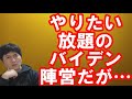 【アメリカ】異常な状況のワシントンとミャンマー・池上彰