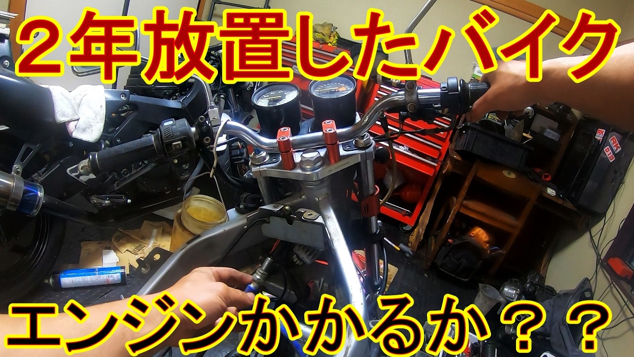 NS1 放置不動 NS-1復活PJT】20年放置したHONDA NS-1の復活プロジェクトを開始