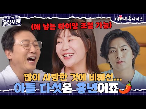 '아들만 다섯' 다산의 왕 정주리, 부부 금슬의 비결은?!🤭 [신발 벗고 돌싱포맨|250708 SBS방송]