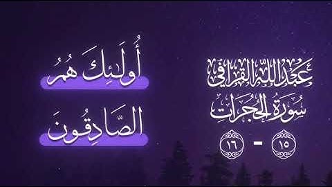 تلاوة عطِرة للقارئ الشيخ عبدالله القرافي إمام المسجد النبوي الشريف #المدينة_المنورة 