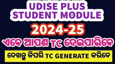 udise Plus student module 2024-25 // Transfer Certificate Module / Mark Dropout