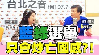 周玉蔻嗆新聞20191014(上)資深媒體人 蔡詩萍-蔡指辯論急什麼 韓酸:現在不敢辯是在怕什麼?