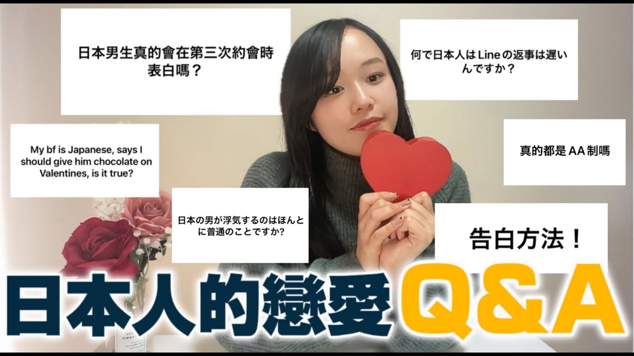 Японское аудирование | Счастливый День Святого Валентина! Ответы на вопросы о любви в Японии!!