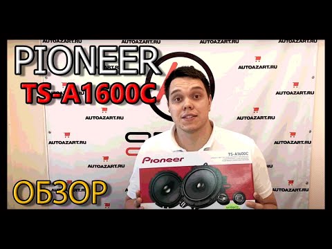 ОБЗОР акустики PIONEER TS-A1600C. Отличный старт SQ + КОНКУРС