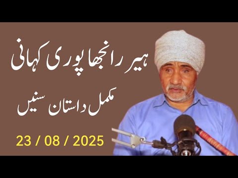 Full Punjabi Story Heer Ranjha Punjabi Stories Sharafat Ali Rehmani Stories Stories  Full Punjabi Story Heer Ranjha Punjabi Stories Sharafat Ali Rehmani Stories Stories