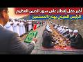أضخم إفطار في الصين ورسالة خاصة من الرئيس الصيني للمسلمين في رمضان