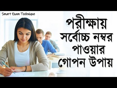 ভিডিও: পরীক্ষায় লেখাটা কি সম্ভব?