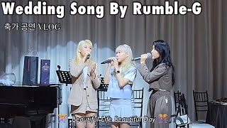 [축가 VLOG] 🎊 Rumble-G singing Wedding Song for the first time 🎊